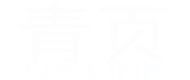 青页